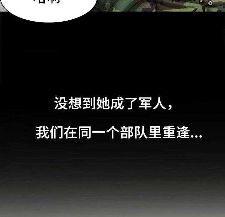 《军营机密》第14话 14_旧识 第28页