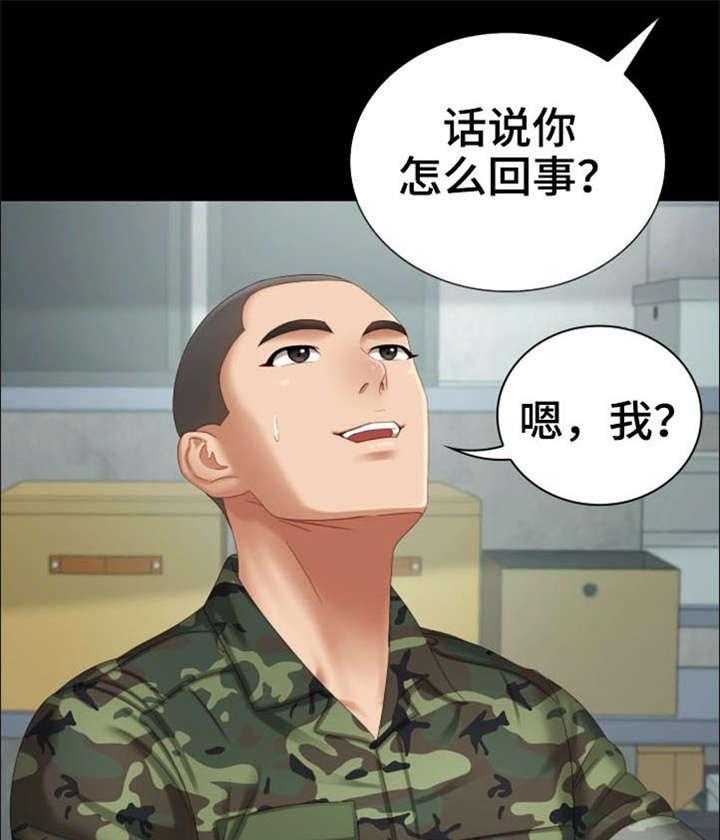 《军营机密》第14话 14_旧识 第32页