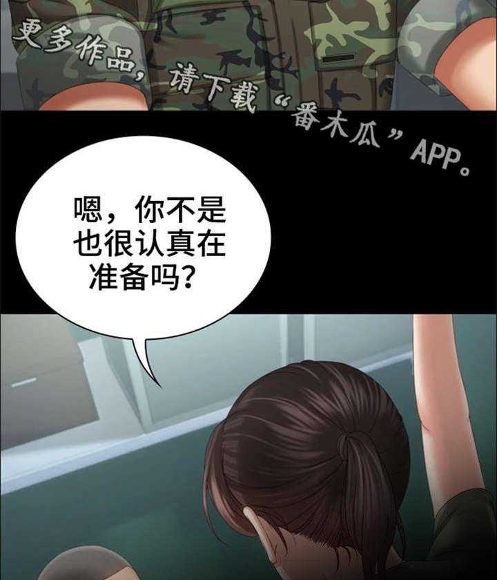 《军营机密》第14话 14_旧识 第33页