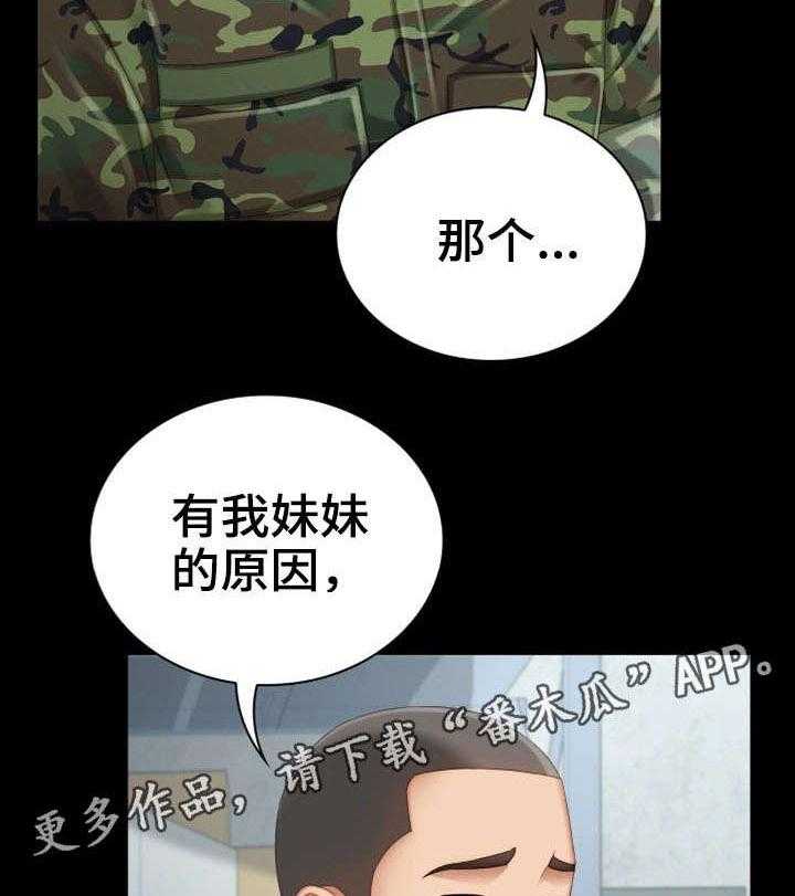 《军营机密》第14话 14_旧识 第39页