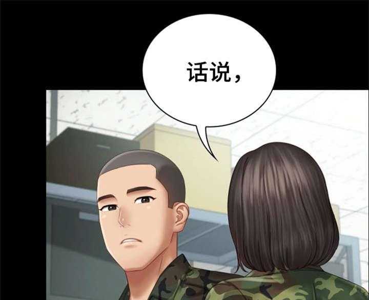 《军营机密》第14话 14_旧识 第8页