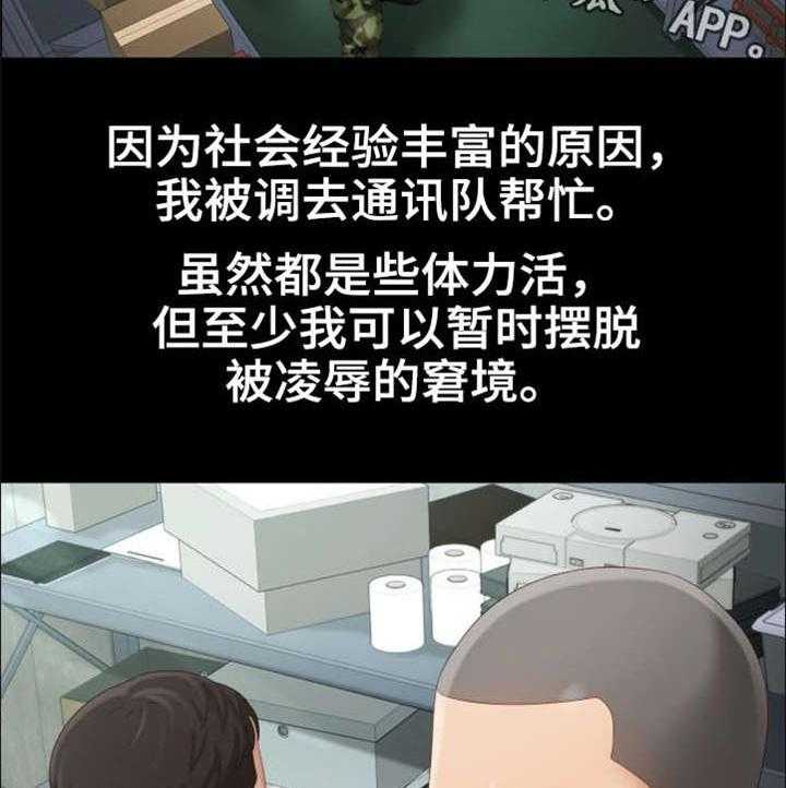 《军营机密》第13话 13_决心 第24页