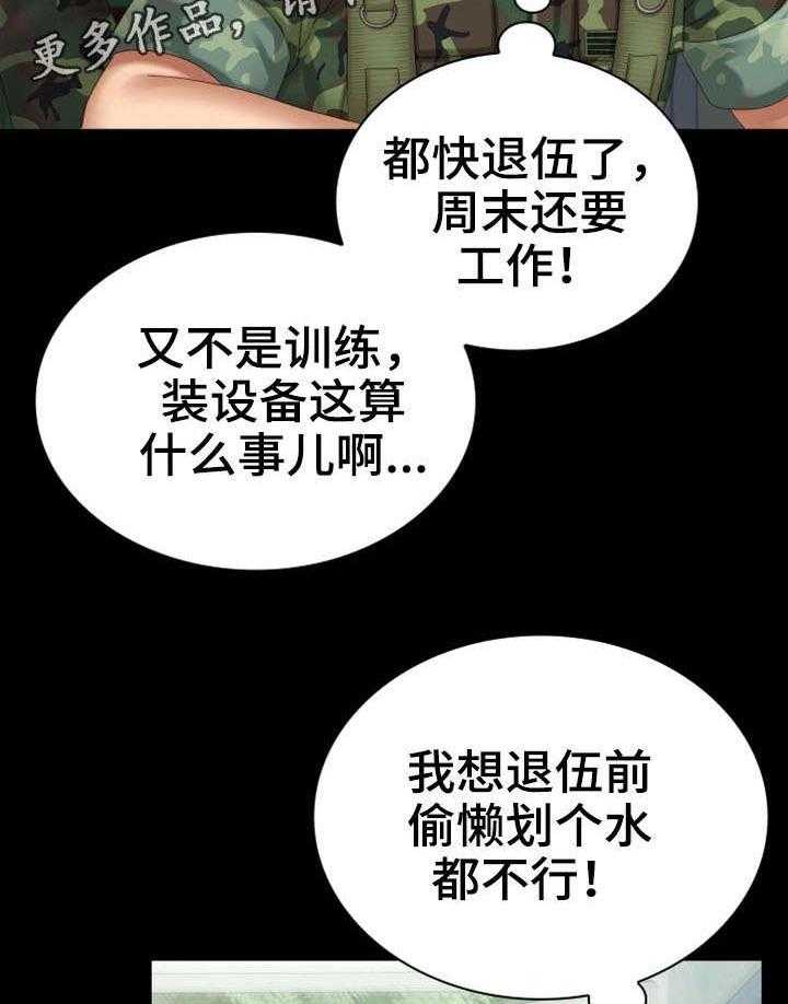 《军营机密》第13话 13_决心 第29页
