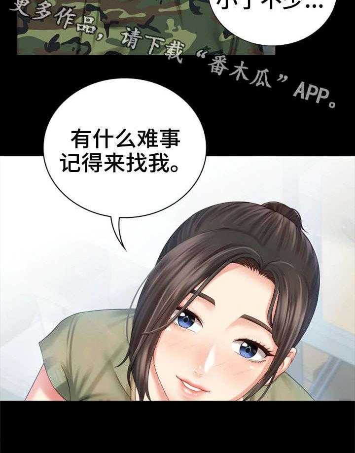 《军营机密》第15话 15_谢谢你 第13页