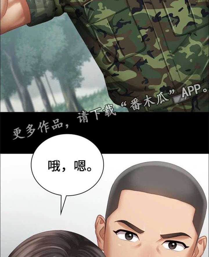 《军营机密》第15话 15_谢谢你 第29页