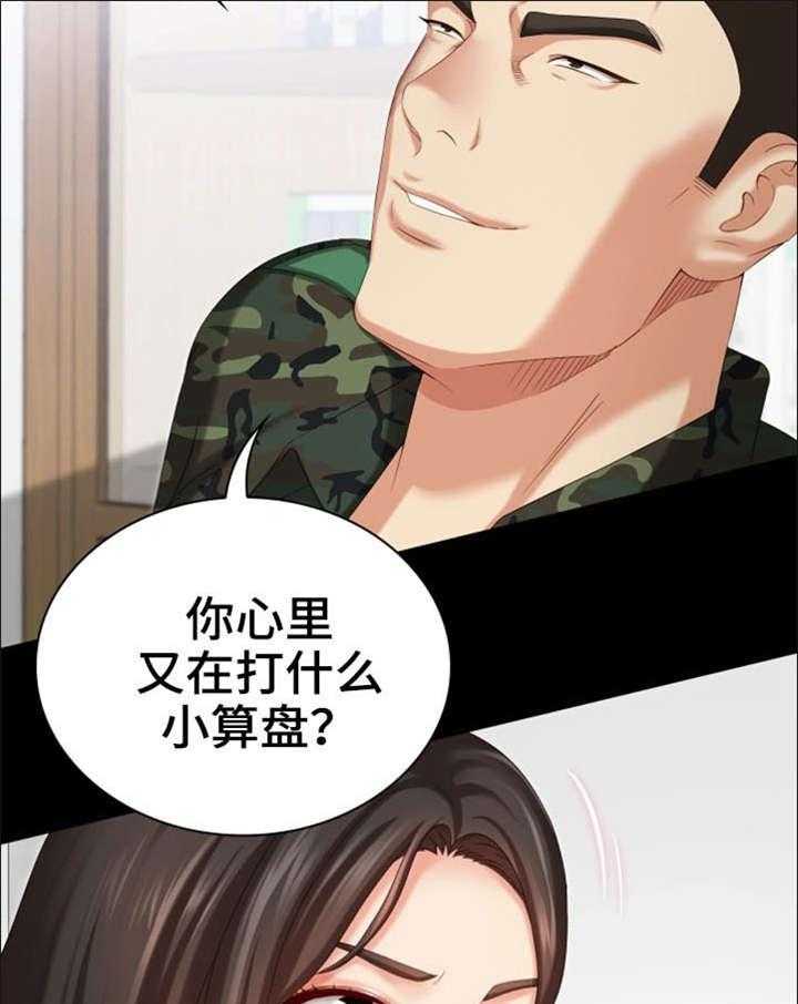 《军营机密》第17话 17_哭 第1页