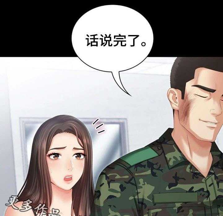 《军营机密》第17话 17_哭 第26页