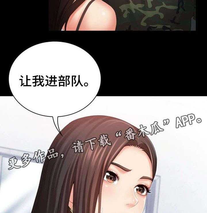 《军营机密》第17话 17_哭 第29页