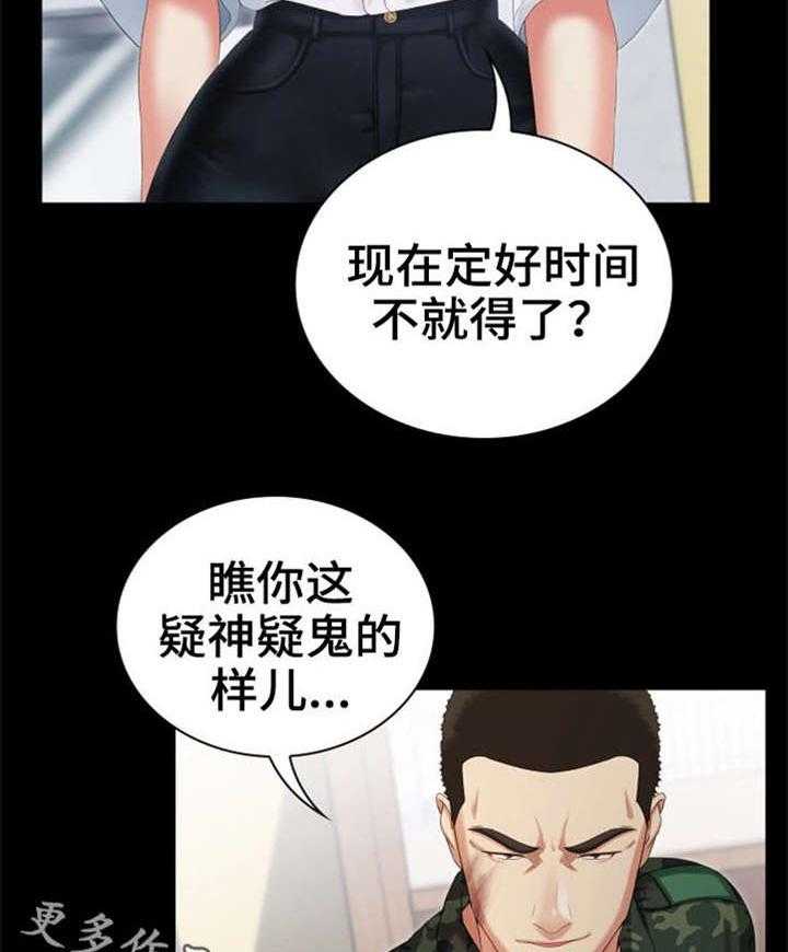 《军营机密》第17话 17_哭 第6页
