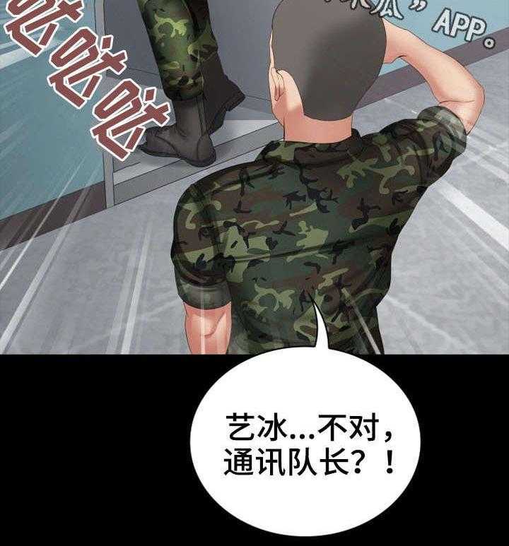 《军营机密》第21话 21_规矩 第23页