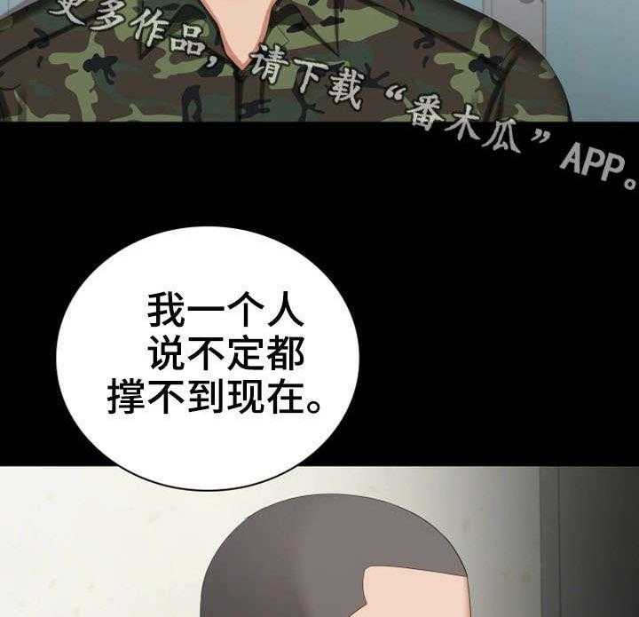 《军营机密》第21话 21_规矩 第28页