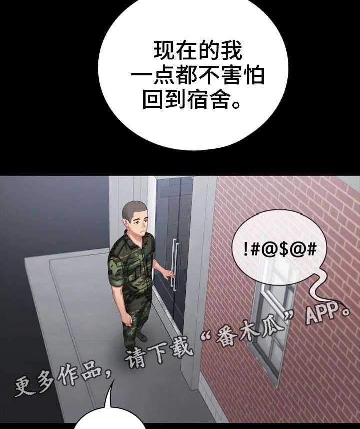《军营机密》第21话 21_规矩 第31页