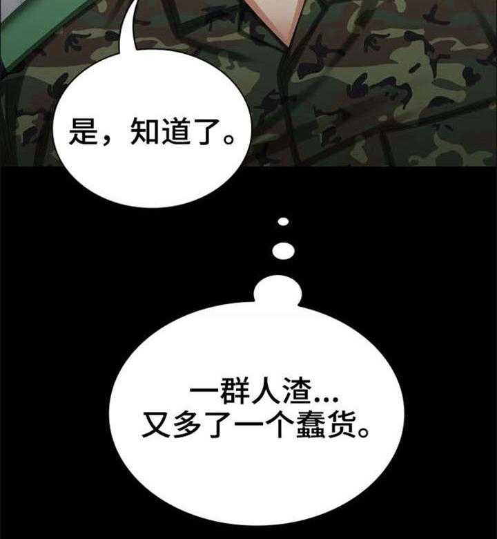 《军营机密》第21话 21_规矩 第42页