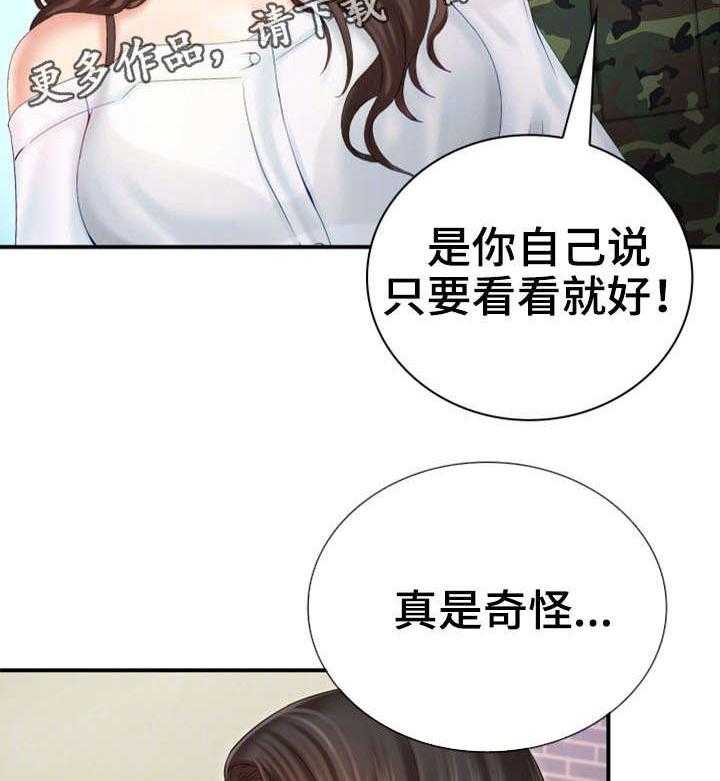 《军营机密》第19话 19_敬请期待 第4页