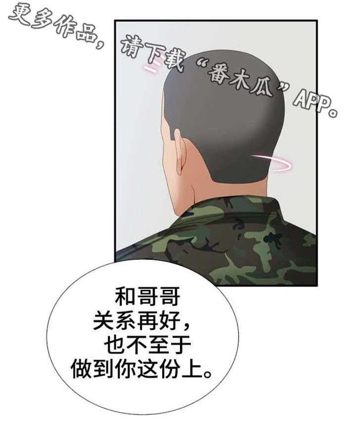 《军营机密》第19话 19_敬请期待 第7页