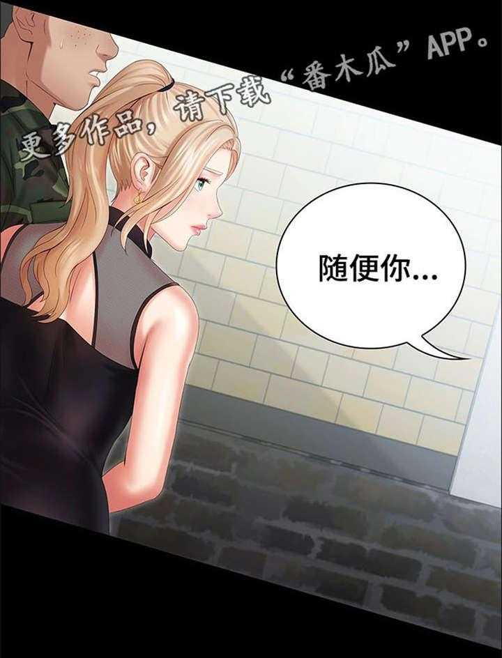 《军营机密》第20话 20_营业时间 第10页