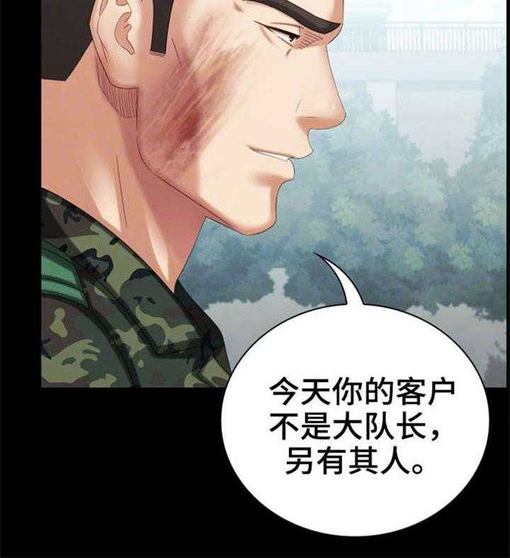 《军营机密》第20话 20_营业时间 第25页