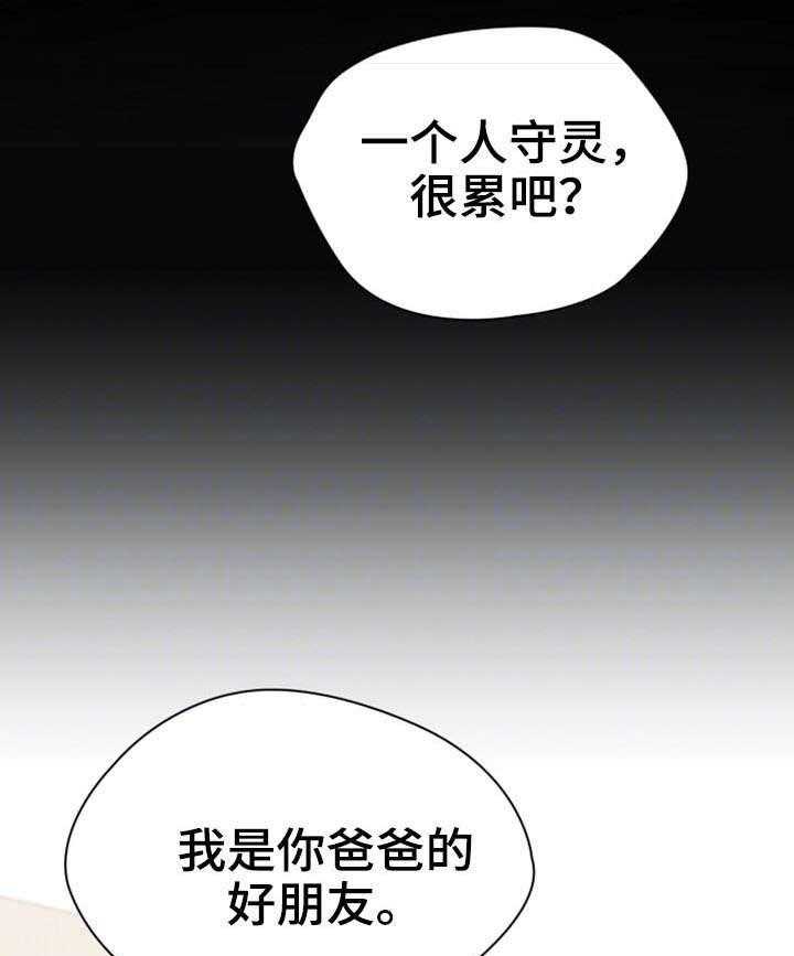 《军营机密》第22话 22_过去的事 第29页