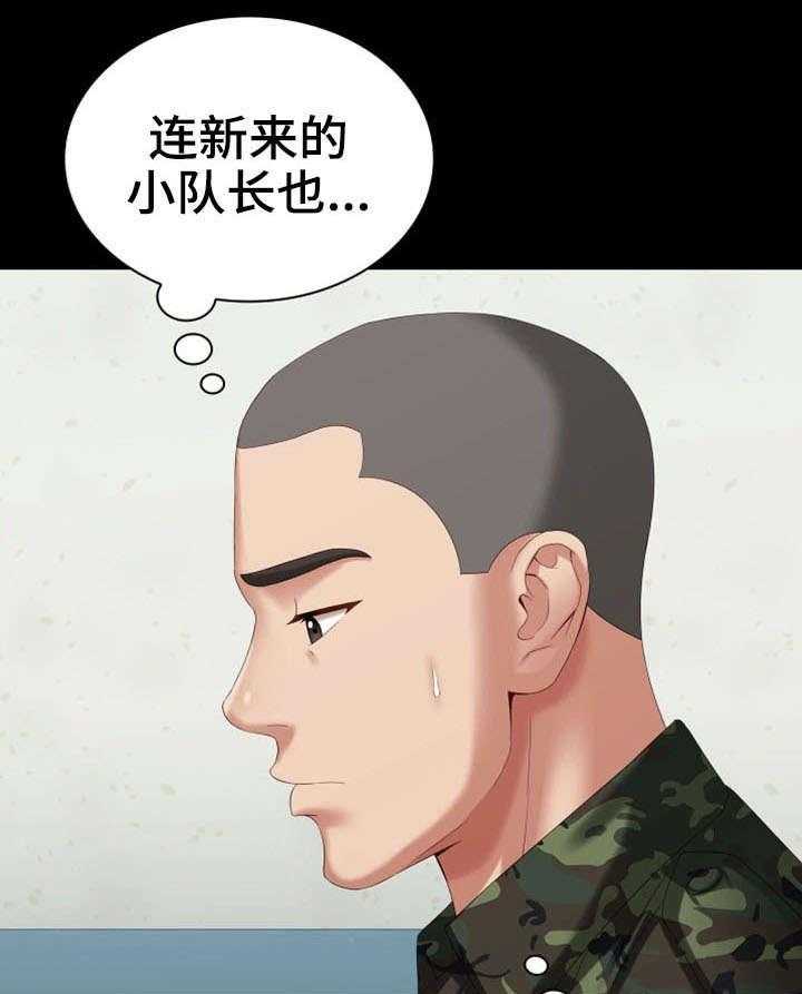 《军营机密》第22话 22_过去的事 第4页