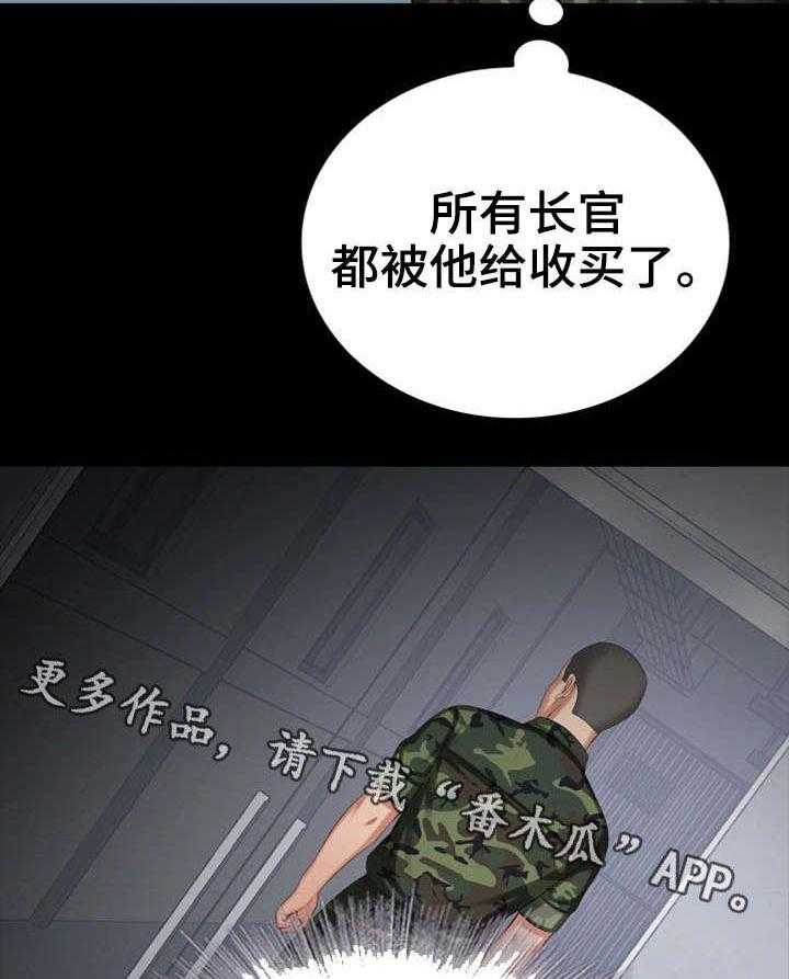 《军营机密》第22话 22_过去的事 第5页