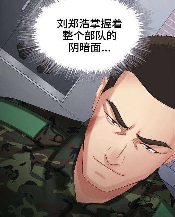 《军营机密》第22话 22_过去的事 第6页