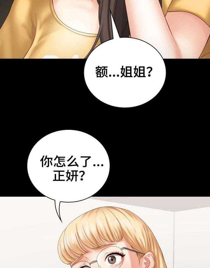 《军营机密》第23话 23_条件反射 第7页