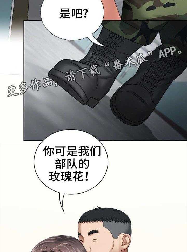《军营机密》第24话 24_骚扰 第11页
