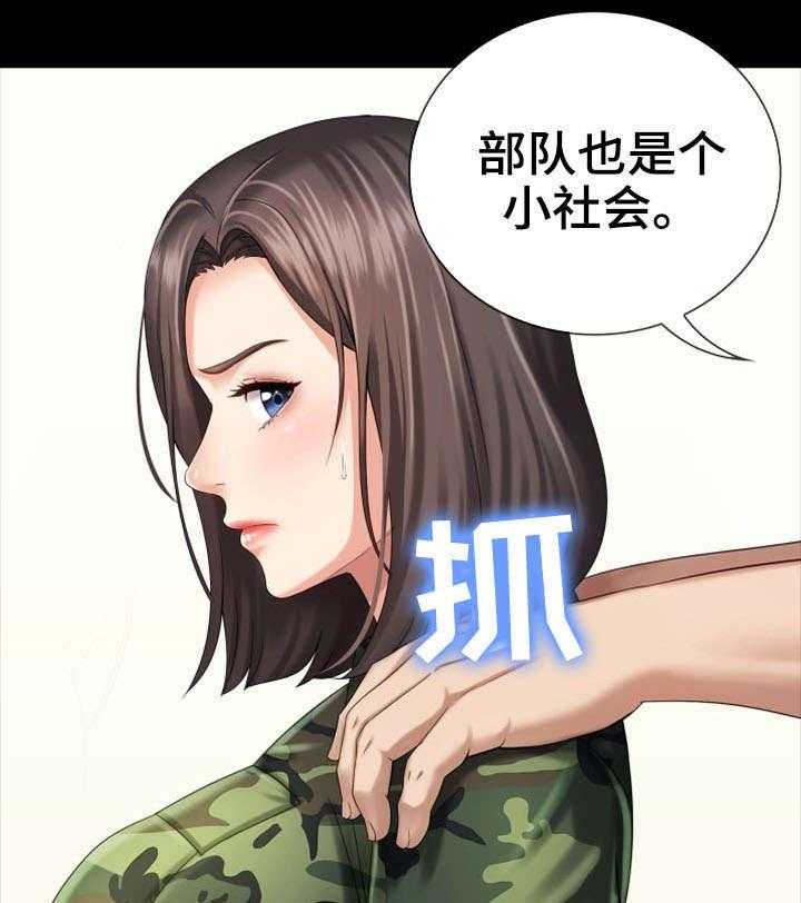 《军营机密》第24话 24_骚扰 第13页