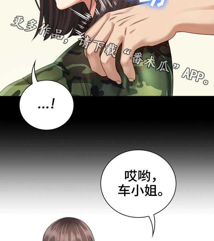 《军营机密》第24话 24_骚扰 第15页