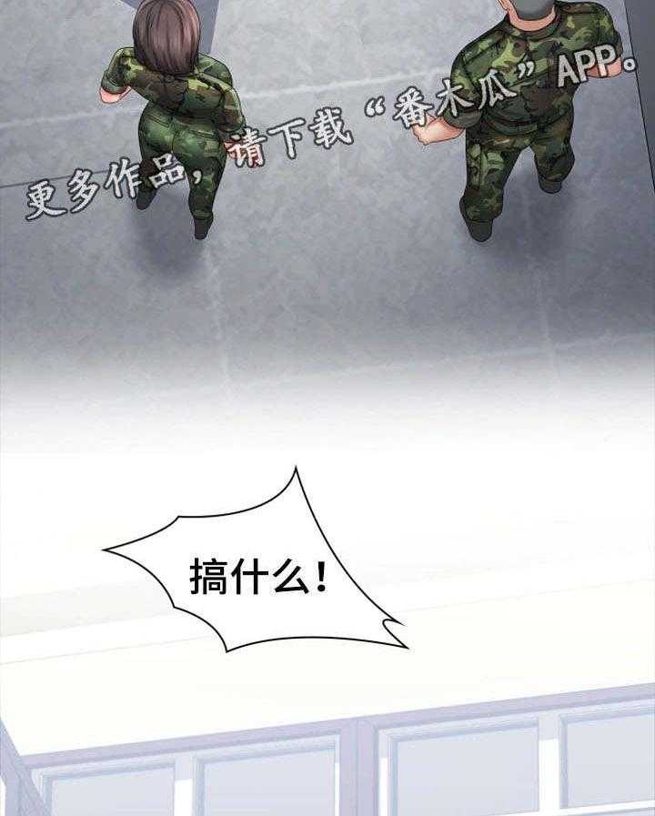 《军营机密》第24话 24_骚扰 第30页
