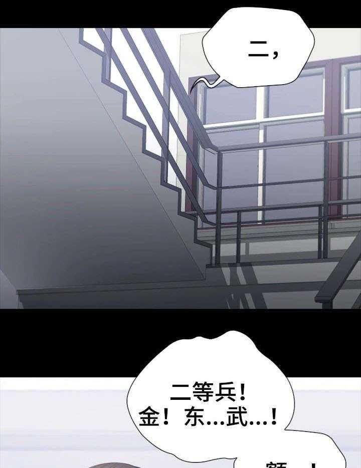 《军营机密》第24话 24_骚扰 第32页