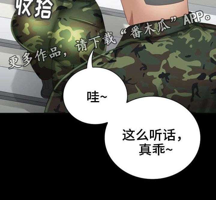 《军营机密》第24话 24_骚扰 第5页