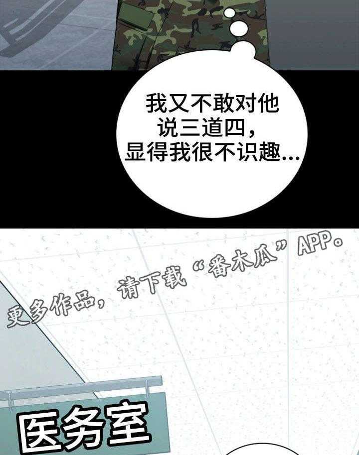《军营机密》第27话 27_太好了 第11页