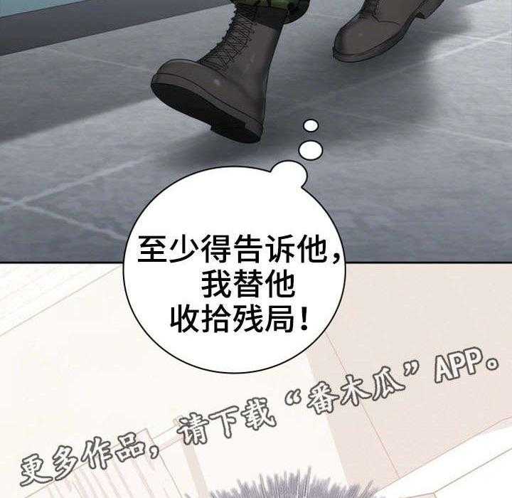 《军营机密》第27话 27_太好了 第14页