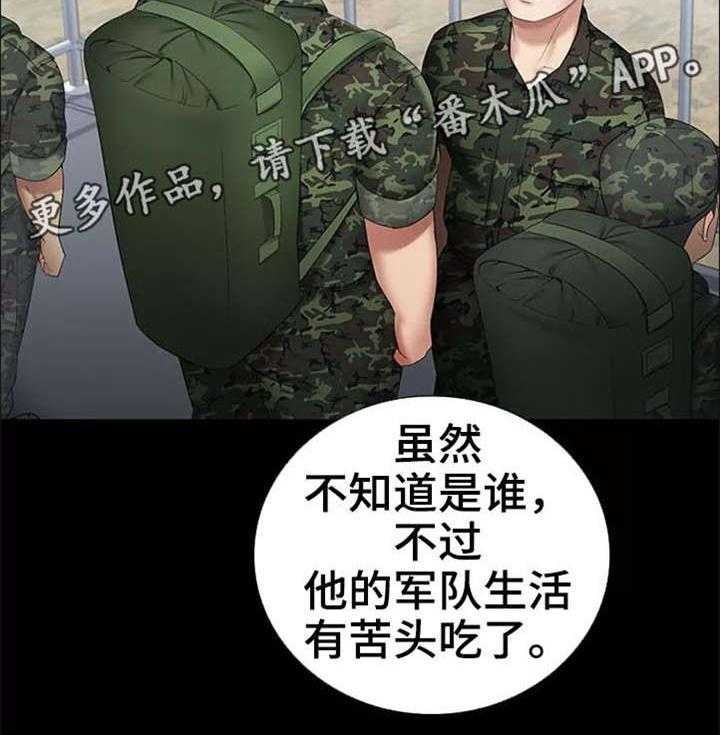 《军营机密》第27话 27_太好了 第28页