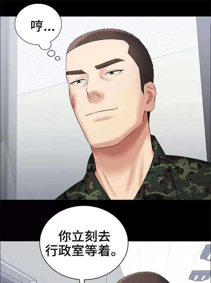 《军营机密》第27话 27_太好了 第29页