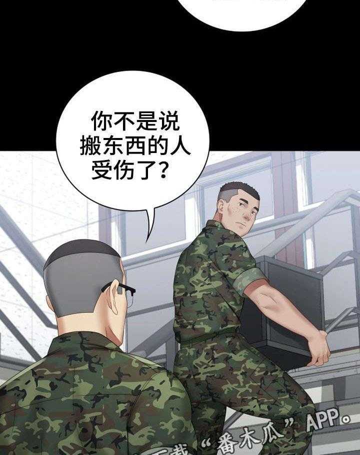 《军营机密》第27话 27_太好了 第2页