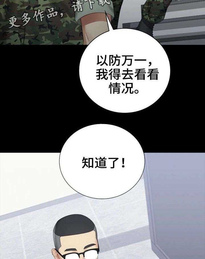 《军营机密》第27话 27_太好了 第3页