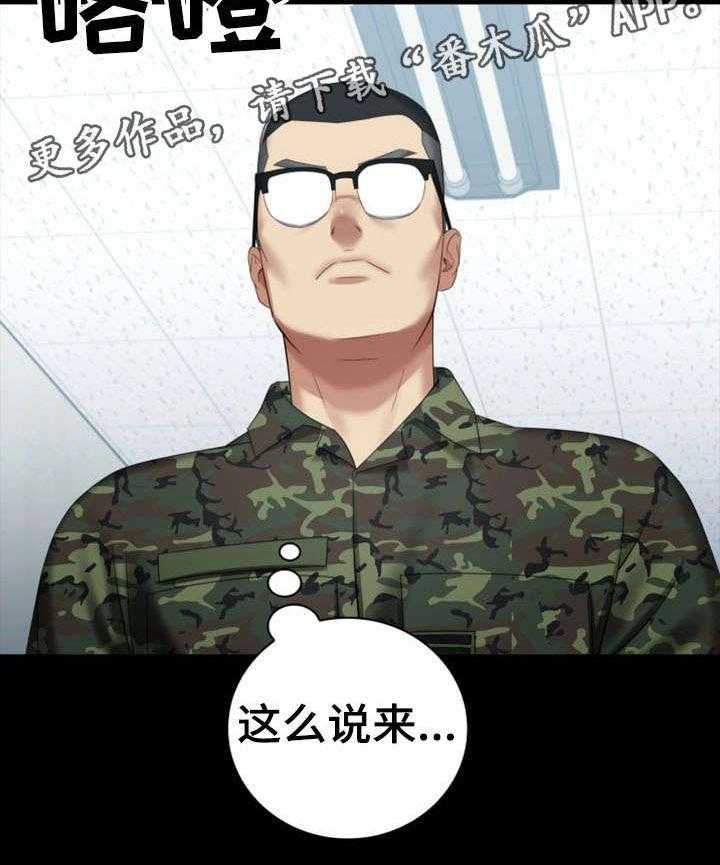 《军营机密》第27话 27_太好了 第6页