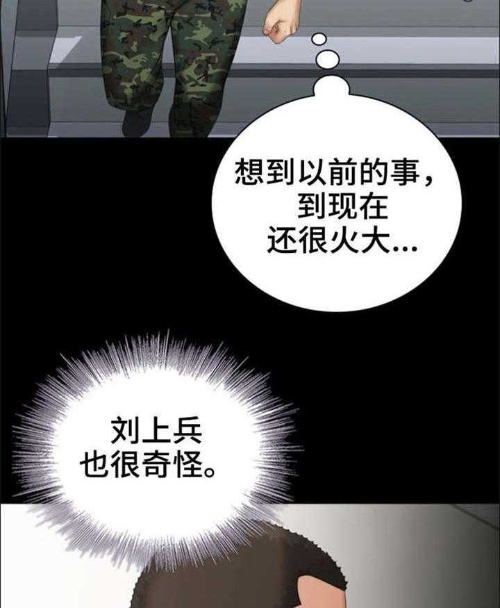 《军营机密》第27话 27_太好了 第8页