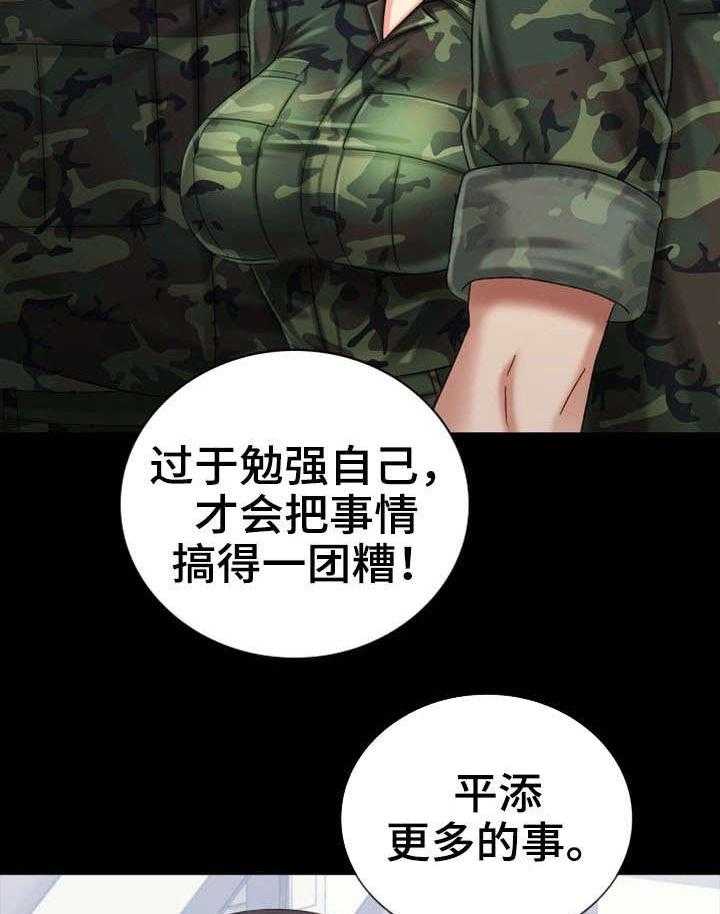 《军营机密》第25话 25_解围 第8页