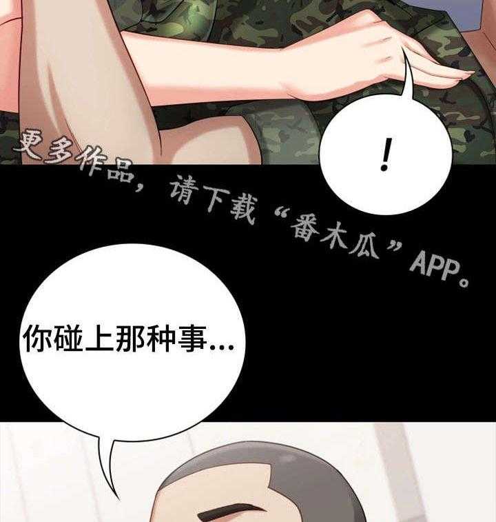 《军营机密》第26话 26_收拾残局 第11页