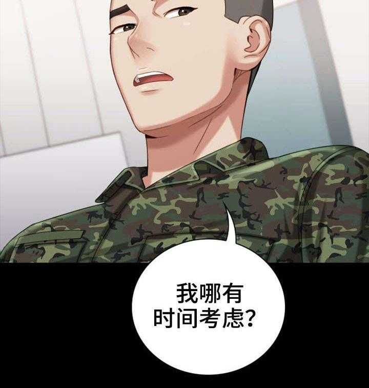 《军营机密》第26话 26_收拾残局 第12页