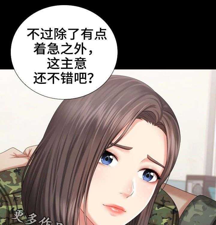 《军营机密》第26话 26_收拾残局 第13页