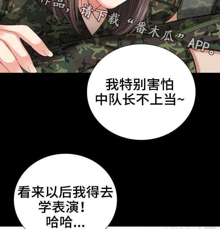 《军营机密》第26话 26_收拾残局 第14页