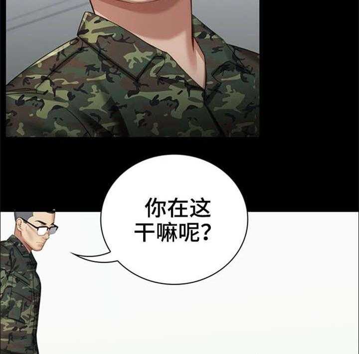 《军营机密》第26话 26_收拾残局 第22页