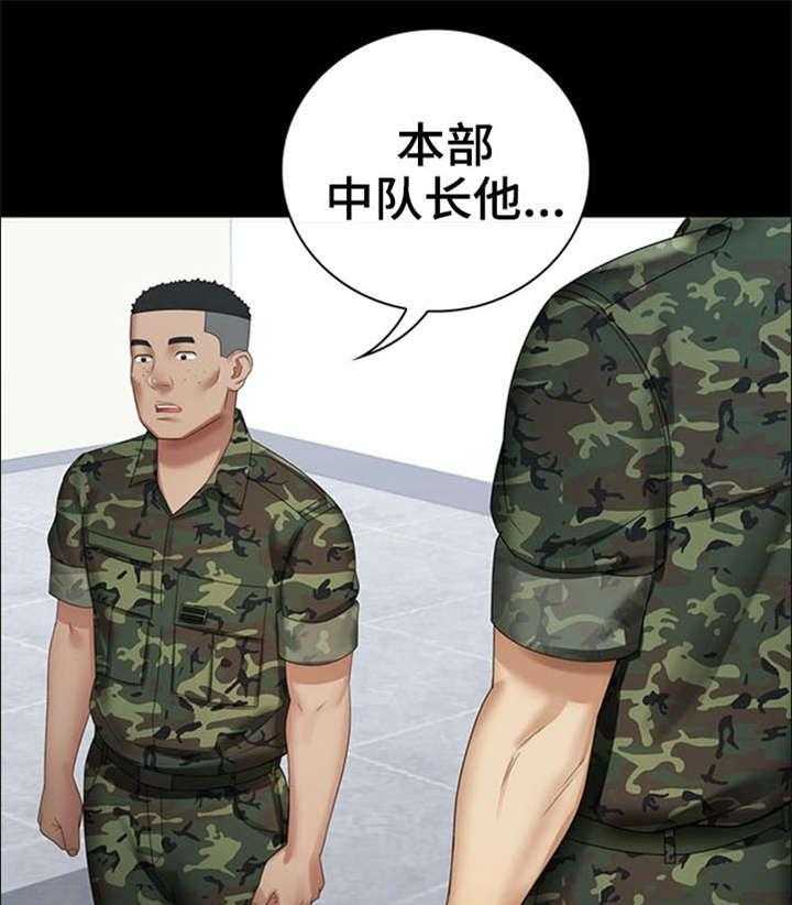 《军营机密》第26话 26_收拾残局 第24页