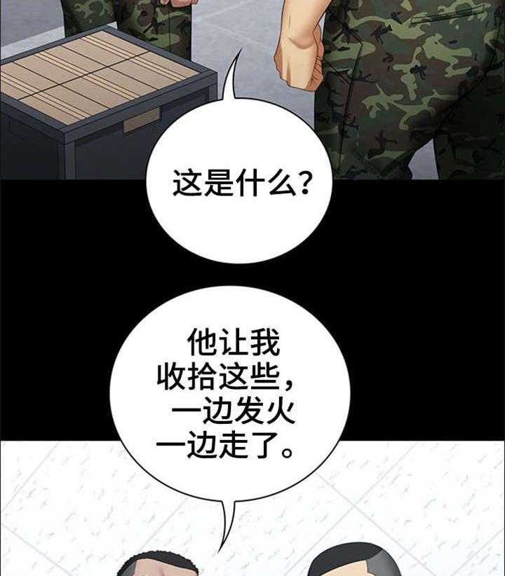 《军营机密》第26话 26_收拾残局 第25页