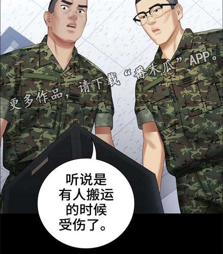 《军营机密》第26话 26_收拾残局 第26页