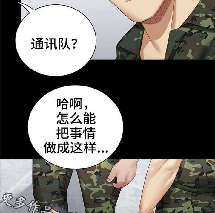 《军营机密》第26话 26_收拾残局 第28页